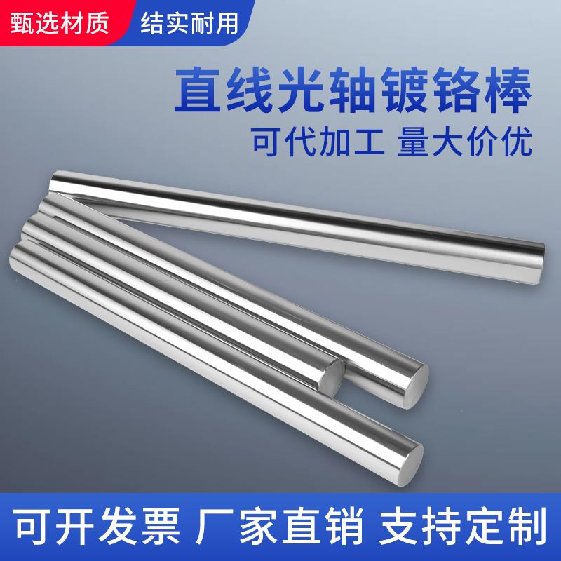镀铬棒活塞杆非标光轴硬轴软轴圆棒19 21 26 27 28 32 35 36螺纹 - 图0
