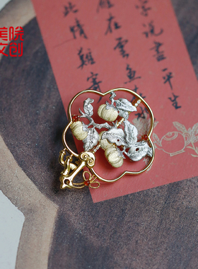 美院文创 925纯银柿柿如意胸针国风新中式高级感胸花新婚七夕礼物