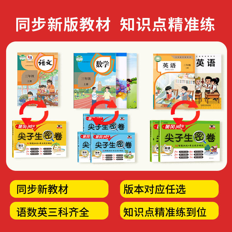汉知简黄冈尖子生密卷一二三四五六年级下册同步练习册语文数学英语人教版小学课本单元专项期中期末100分模拟真题试卷测试卷全套
