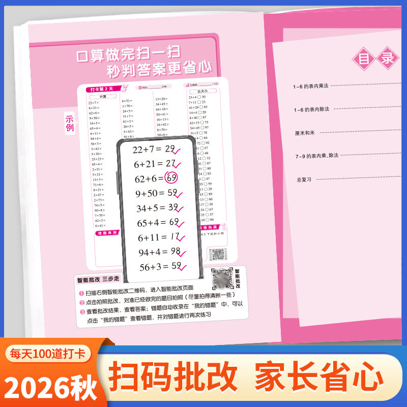 汉知简口算天天练 口算题10000道一二年级上册三四五六数学计算题应用思维训练下小学同步练习人教版每天100道算术20以内100加减法