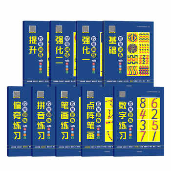 一个价《练字入门·控笔训练·提升》券后4.8元包邮 一个价《练字入门·控笔训练·提升》券后4.8元包邮