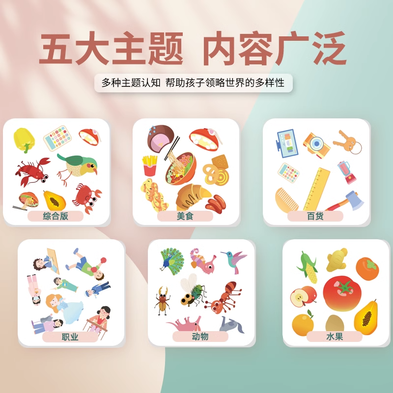 动物职业美食果蔬百货疯狂对对对碰卡片