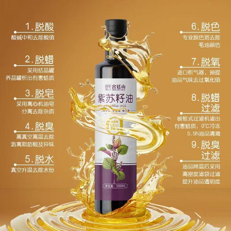 紫苏油口服纯正紫苏籽油食用油500ml一级冷榨亚麻酸凉拌直饮孕妇 - 图0