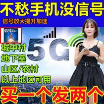 Mobile phone signal amplifier wireless network wifi intensifier Mobile telecom Unicom Universal 4G5G Mountain countryside