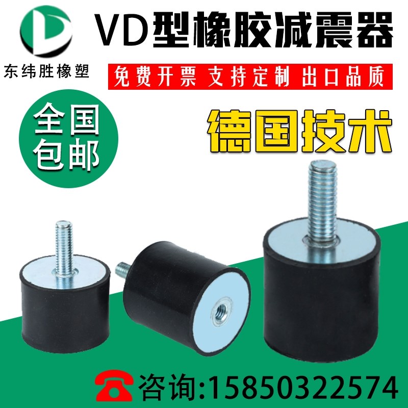 橡胶减震器VD减震l胶垫缓冲橡胶减震螺丝圆形机器防震垫橡胶减震 - 图1