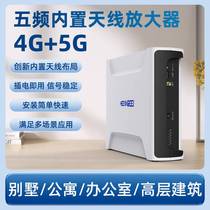 Three-net all-in-one 4g5G mobile phone signal amplification intensifier strengthens the reception of home villa basement free of wiring