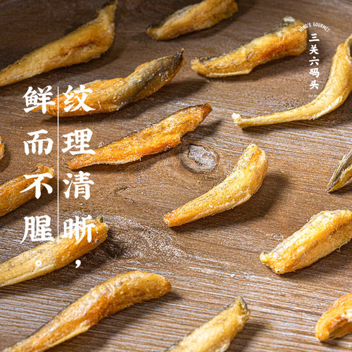 三关六码头龙头鱼酥豆腐鱼酥香酥鱼干即食海味零食舟山宁波特产 - 图1