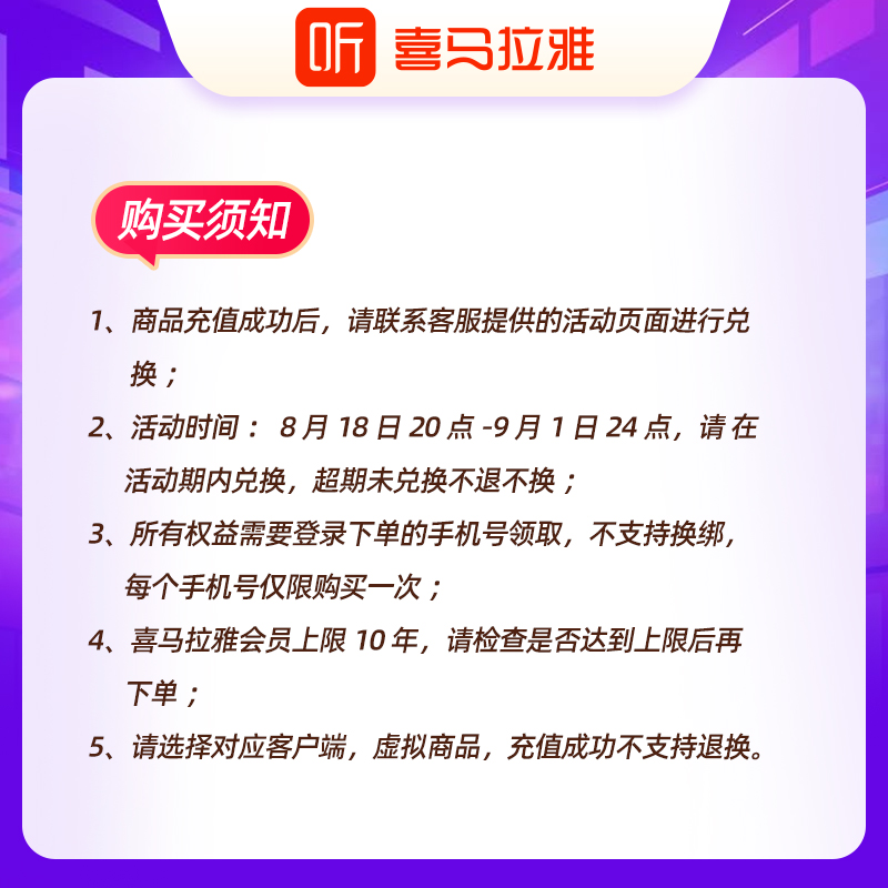 喜马拉雅213喜可兑换喜马拉雅会员十周年爱礼818喜马拉雅活动商品_数字生活