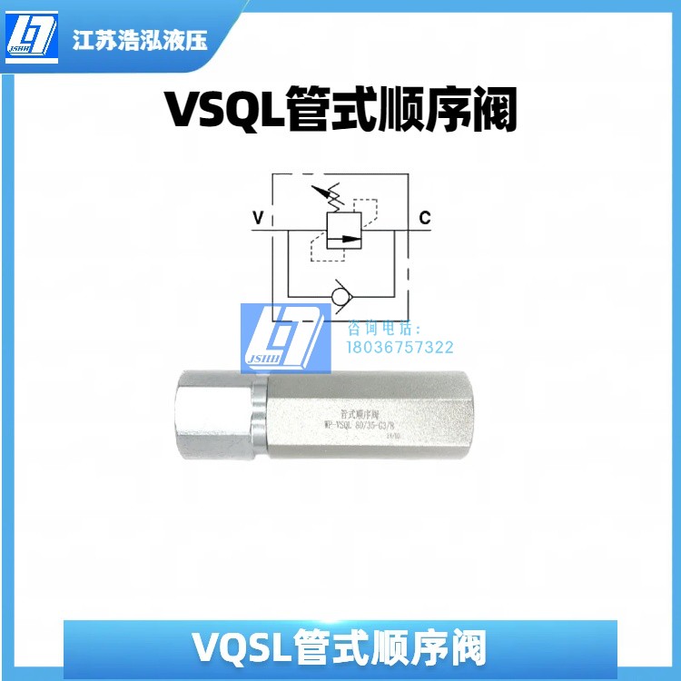 飞臂吊折臂吊VSQL管式单向顺序阀液压阀压力可调调整油缸进油顺序 - 图0