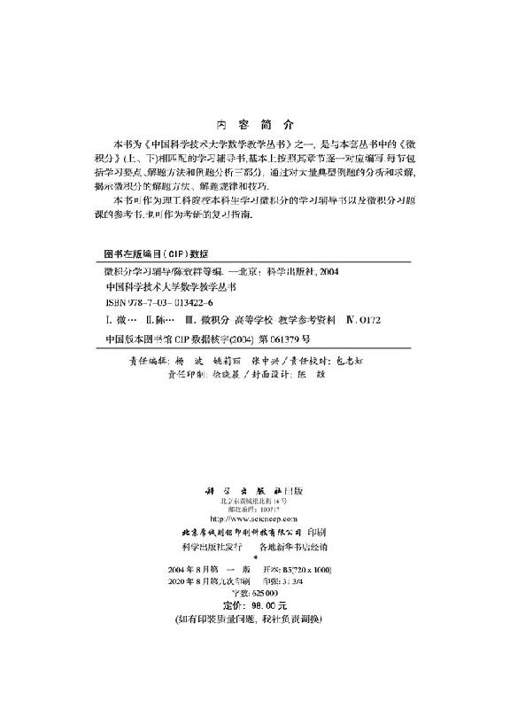 微积分学习辅导 - 图0