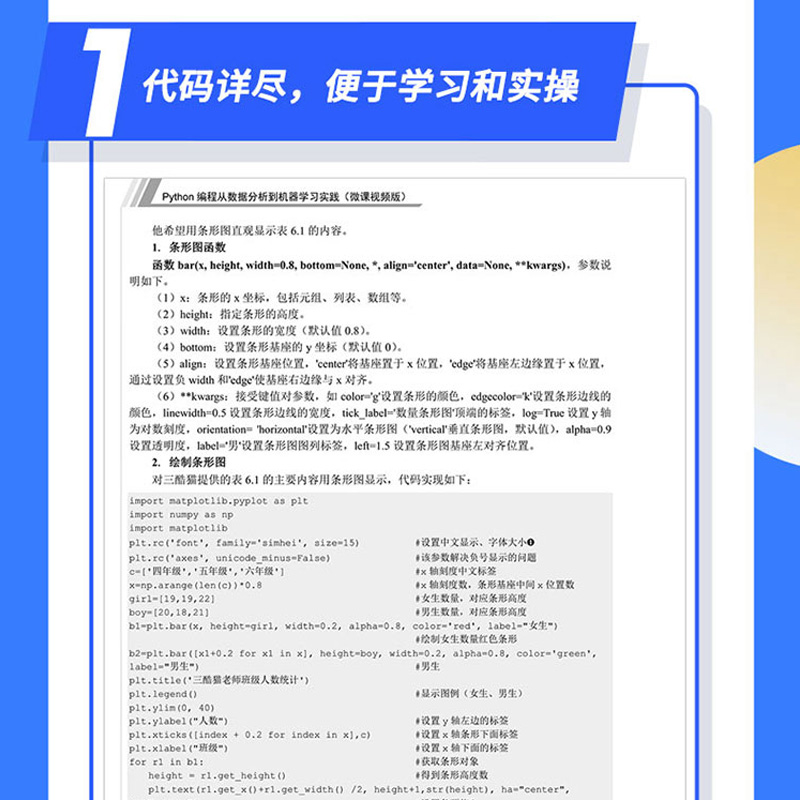 Python编程从数据分析到机器学习实践（微课视频版）利用python进行数据分析 精益数据分析 深入浅出数据分析 python机器学习 机 - 图1