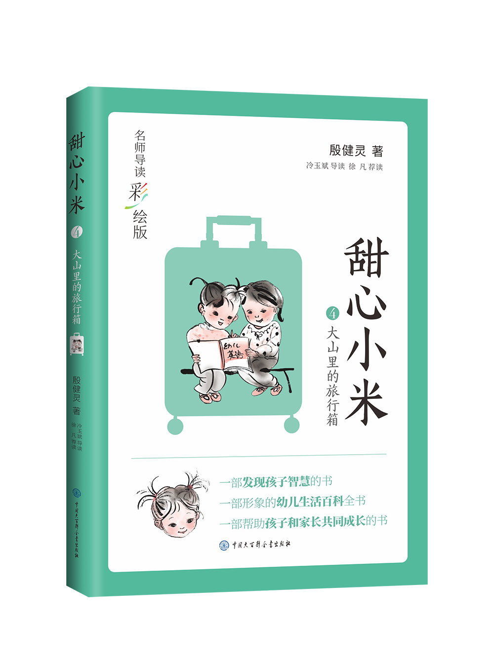 【现货正版】甜心小米套装全套6册殷健灵 大山里的旅行箱幸福棒棒糖5-8岁一二三四五六年级小学生阅读课外书儿童书 - 图1