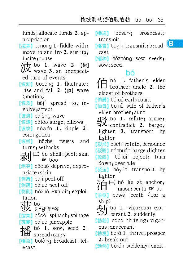 【正版】袖珍汉英词典学生教辅外语翻译书籍口袋书新版商务印书馆实用英汉汉英词典高考备考双语互译工具书百科全书字典词典 - 图3