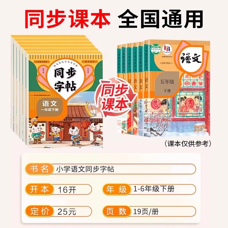 小学同步练字帖人教版新版一年级二年级下册三年级四年级下五六年级下册语文生字英语字帖练字小学生专用正版每日一练钢笔字贴练习,淘宝优惠券,粉丝福利购,淘宝优惠卷