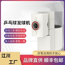 Yo-yo with X1 table tennis serve machine fully automatic handpiece APP double control serve professional training automatic serving machine