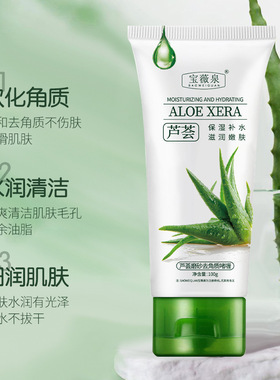 买1送1芦荟去角质啫喱磨砂膏