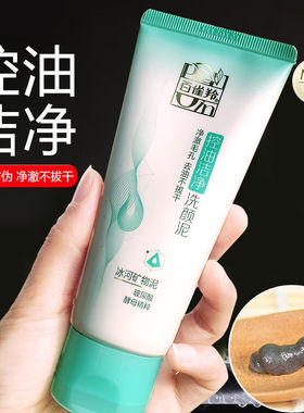 正品百雀羚洗面奶草本控油洁净面