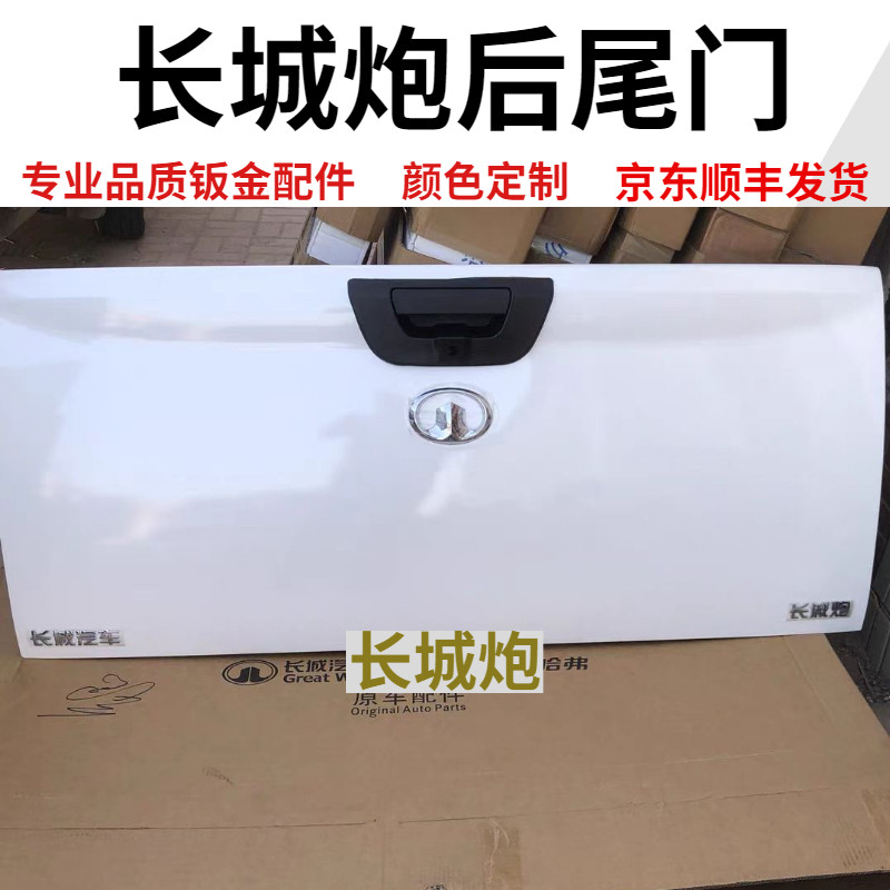 适配长城炮皮卡商用乘用后尾门后挡板长城炮加厚后栏后尾门,淘宝优惠券,粉丝福利购,淘宝优惠卷