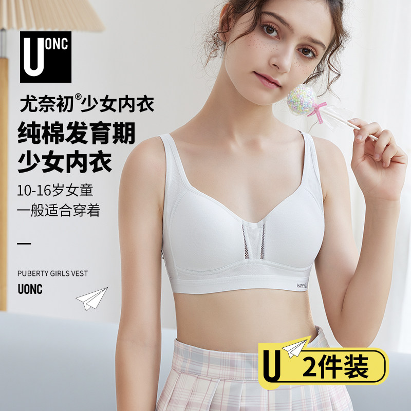 高中学生青春发育期少女孩纯棉文胸 尤奈初少女文胸