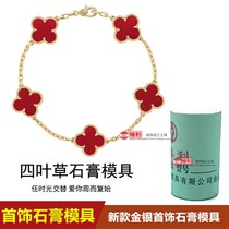 Light and luxurious Manau Four leafy grass bracelet plaster molds fortunate four yew grass five flower necklace gold and silver processing diy sharper