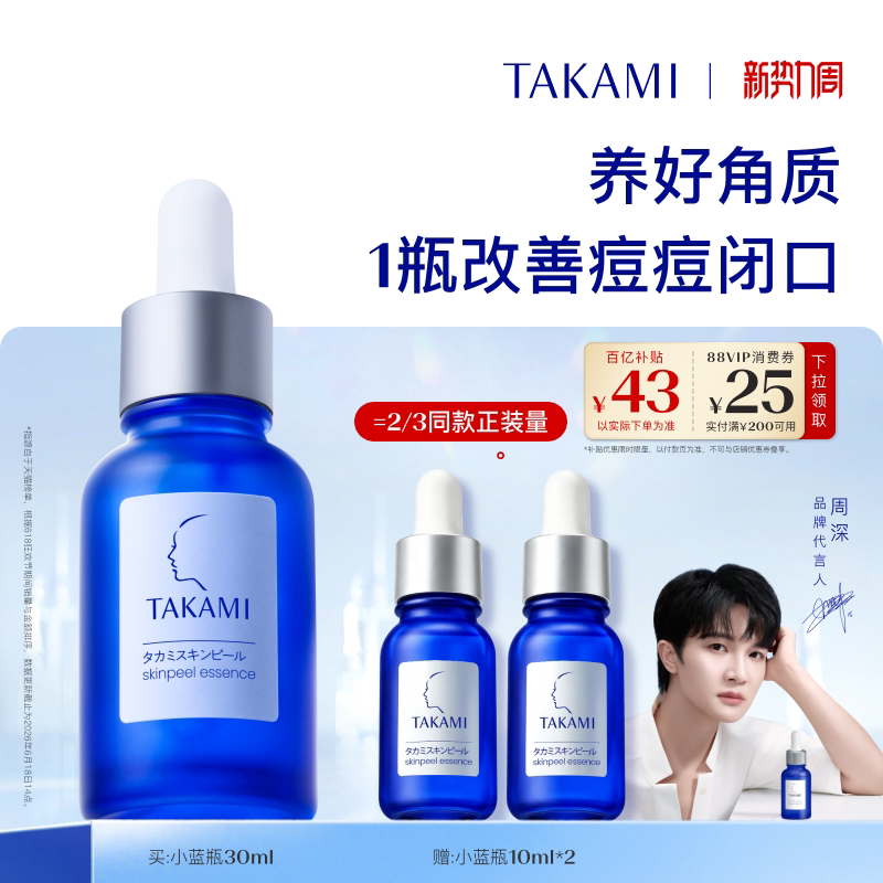 【限时补贴】TAKAMI小蓝瓶祛痘角质修护精华去闭口收缩毛孔 蓝修实拍商品图