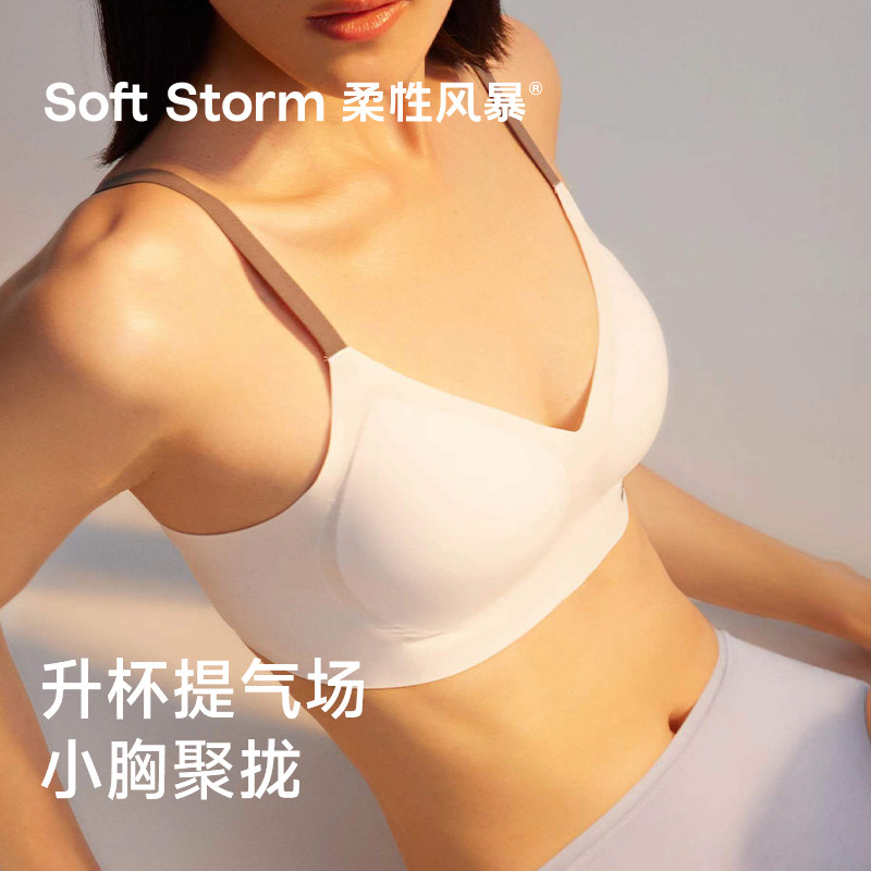 【3d软支撑】柔性风暴无痕无感女内衣 SoftStorm柔性风暴文胸