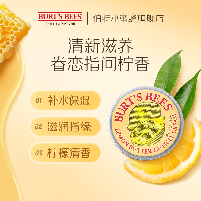 伯特小蜜蜂指甲美甲精华霜护理膏 伯特小蜜蜂指甲修护乳/霜