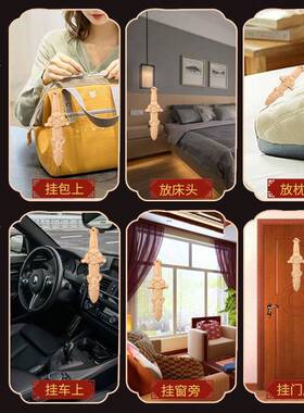 夫妻情侣桃花剑挂件烂桃花卧室