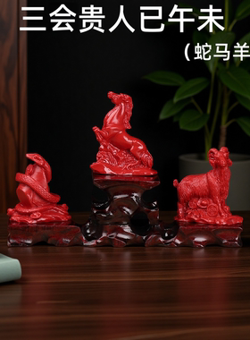 朱砂寅午戌三合贵人12生肖摆件