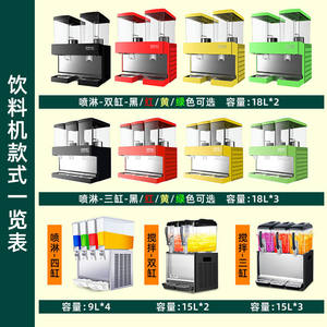 英联瑞仕商用饮料机果汁机双缸三缸四缸冷热饮机冷饮机热饮机可乐