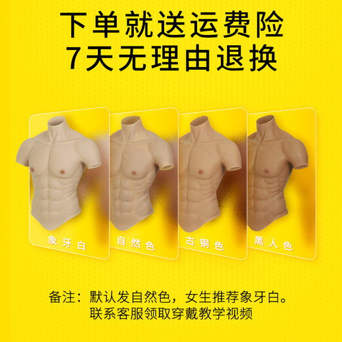 smitizen短袖肌肉衣cos女腹肌硅胶假肌肉假腹肌胸肌男用网红道具 - 图3