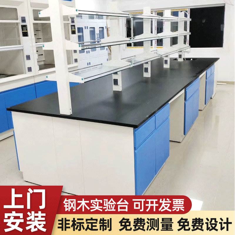 厂实验室工作台钢木实验台化验室操作台试验边台全钢中央台通风促