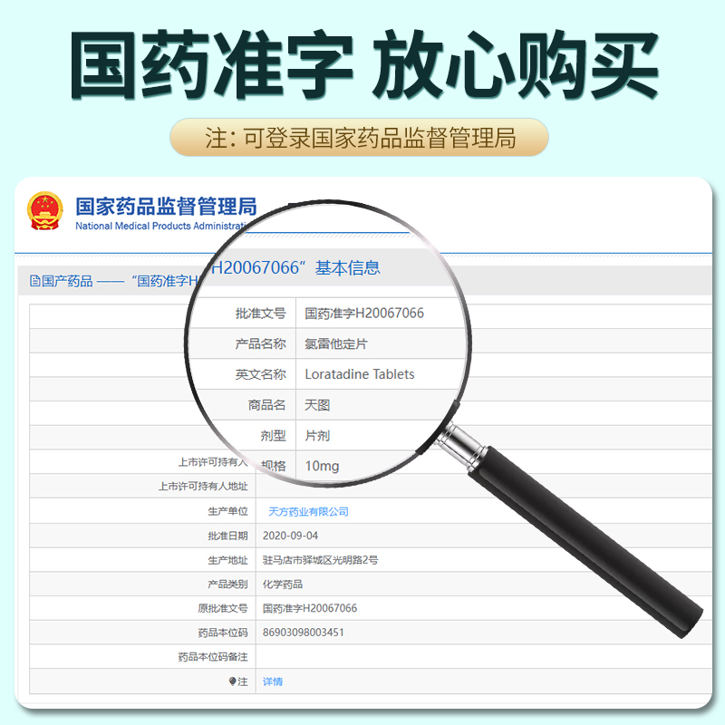 氯雷他定片过敏药荨麻疹录雷定皮肤过敏药片抗组胺药鼻炎专用药地 - 图2
