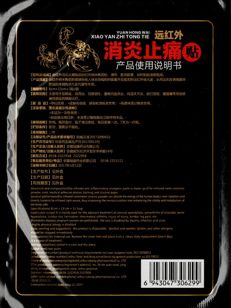 益豪颈椎病肩周炎骨质增生腰间盘突出专贴膏风湿关节痛腰疼膏贴