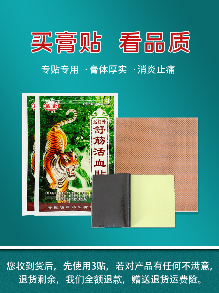 益豪舒筋活血颈椎病腰痛肩周炎贴膏 益豪膏药贴（器械）