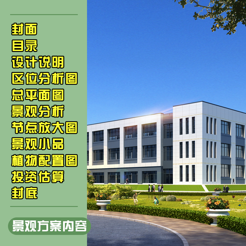 3D风景园林景观建筑厂房竞标设计文本方案施工鸟瞰效果图资质制作 - 图0