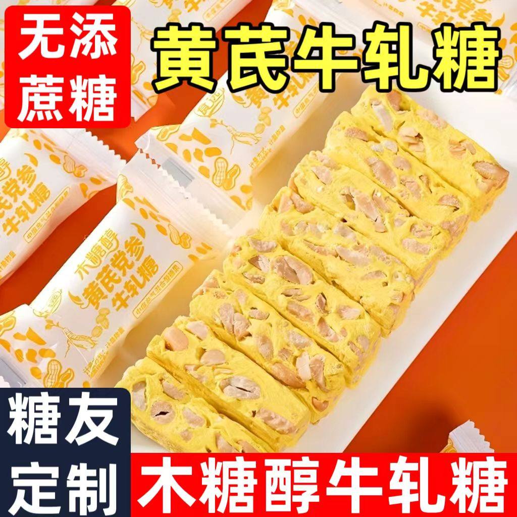 糖尿人专用零食品血糖高吃的木糖醇山楂牛轧糖多口味老人糖友控糖,淘宝优惠券,粉丝福利购,淘宝优惠卷