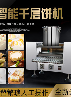 全自动商用烤饼机千层皮机