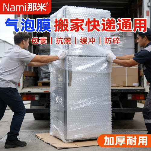 搬家打包保护膜气泡膜家具冰箱防震膜包装搬运神器保护套泡沫材料 - 图1