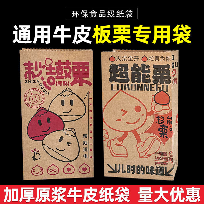 加厚牛皮纸板栗专用纸袋迁西野山栗王糖炒栗子包装袋坚果袋子定制,淘宝优惠券,粉丝福利购,淘宝优惠卷