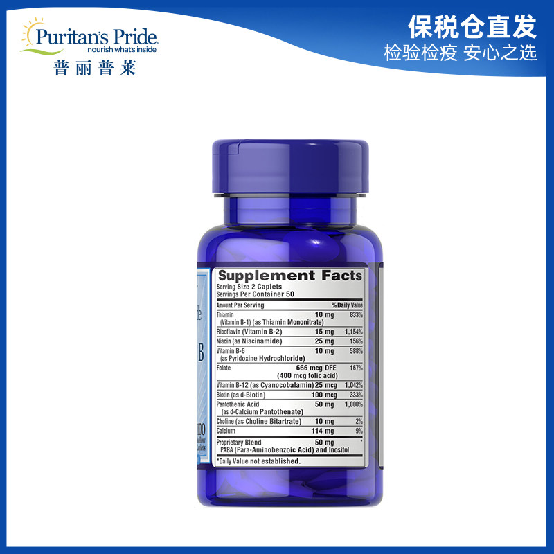 普丽普莱美国原装进口复合维生素B族片全族VB神经营养100片,淘宝优惠券,粉丝福利购,淘宝优惠卷