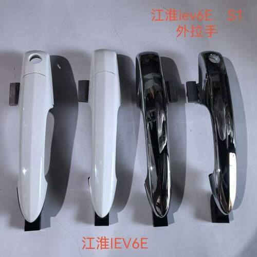适配江淮IEV6E思皓E10X瑞风S2mini新能源车门外拉手外扣手带漆 - 图2