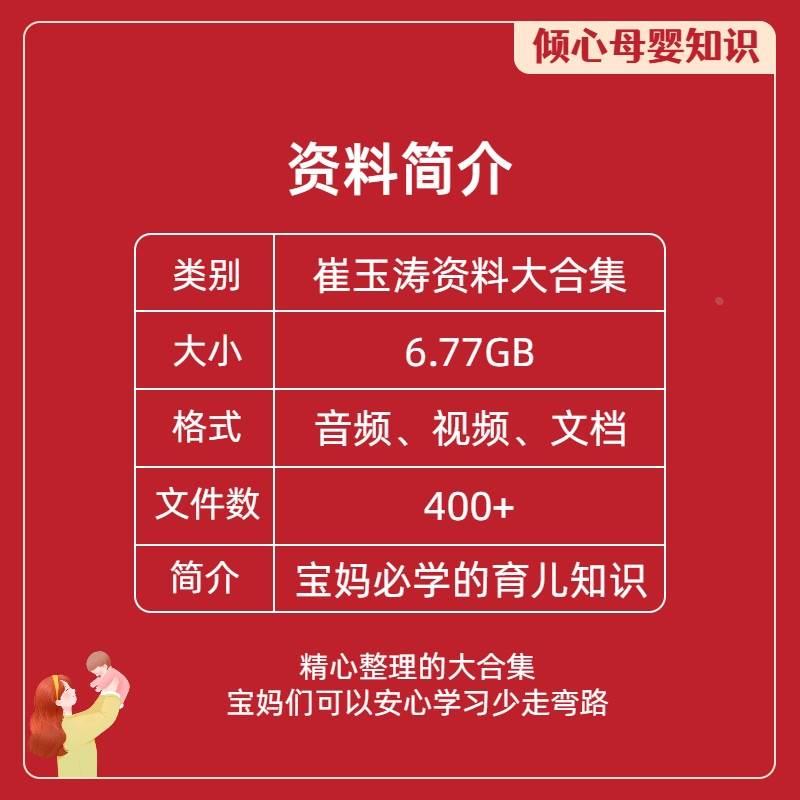 崔玉涛育儿百科自然养育法42天月子手册电子版辅食食谱课程视频 - 图0