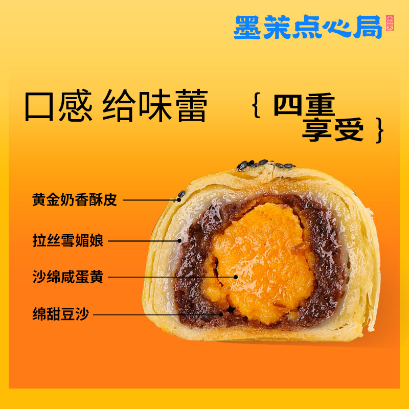 墨茉点心局雪媚娘网红零食蛋黄酥 墨茉点心局传统糕点