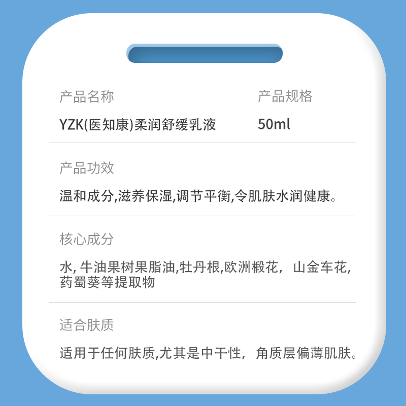 医知康柔润舒缓乳50ml滋养保湿调节水油平衡紧致舒缓修护肌肤正品-图0