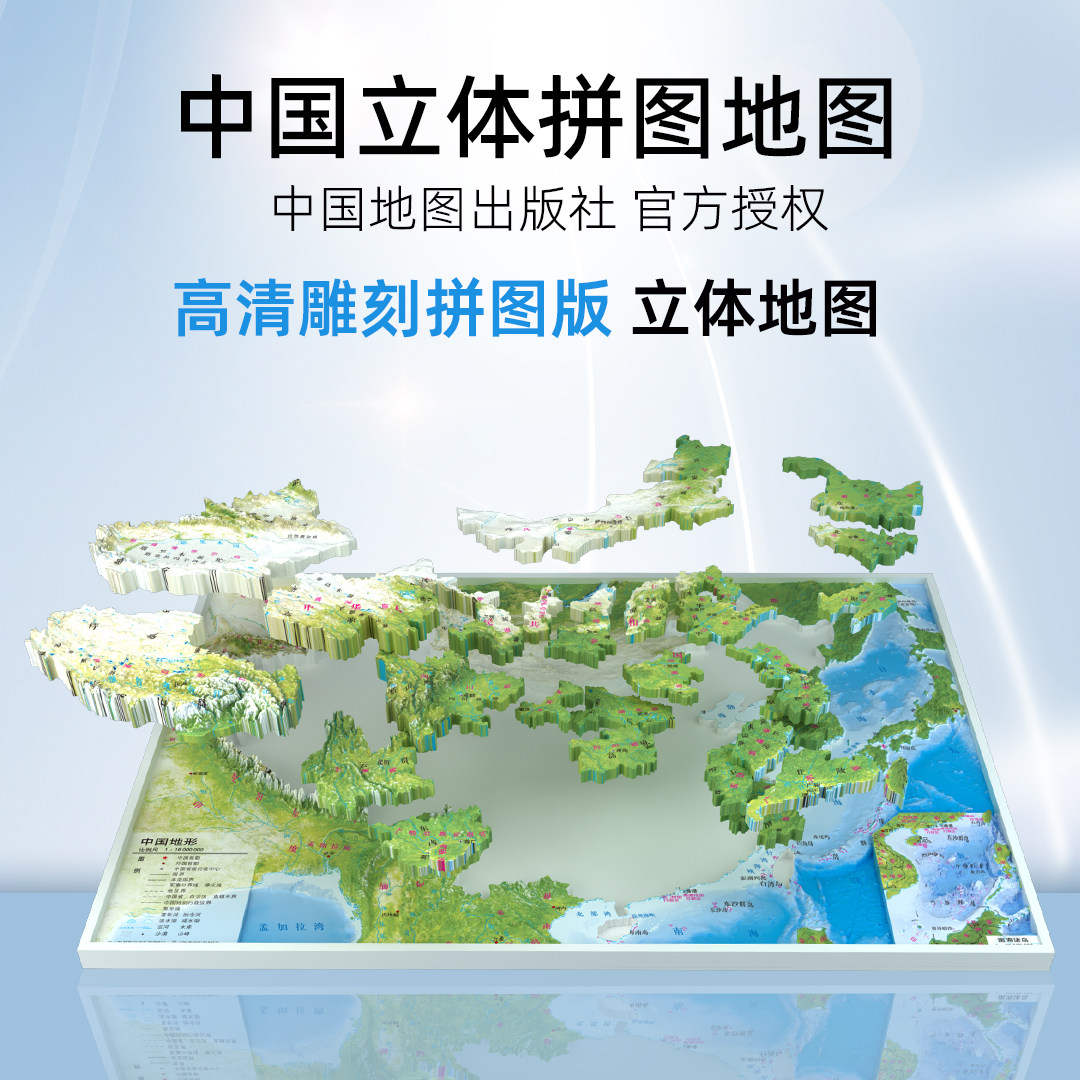 全新升级中国地图3D立体凹凸拼图地理益智学生教具玩具新款