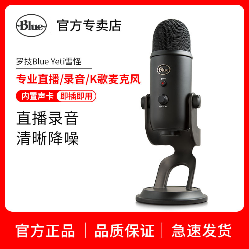 主播利器，Blue Yeti 雪怪 电容式USB麦克风 黑色