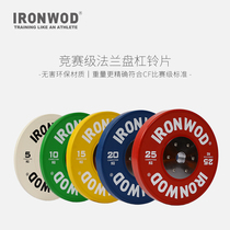 IRONWOD competition class Ring Plate Barbell Sheet Fitness Commercial Color Deep Squat Hard Lao High Precision Home Training