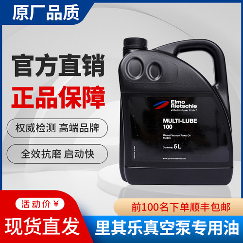 原装Rietschle里其乐真空泵油MULTI-LUBE100 46 150 真空泵专用油 - 图1