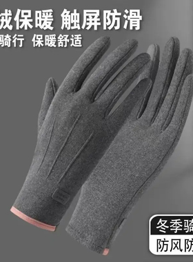 保暖手套女秋冬触屏加厚户外骑行开车德绒防风运动手套防冻女款